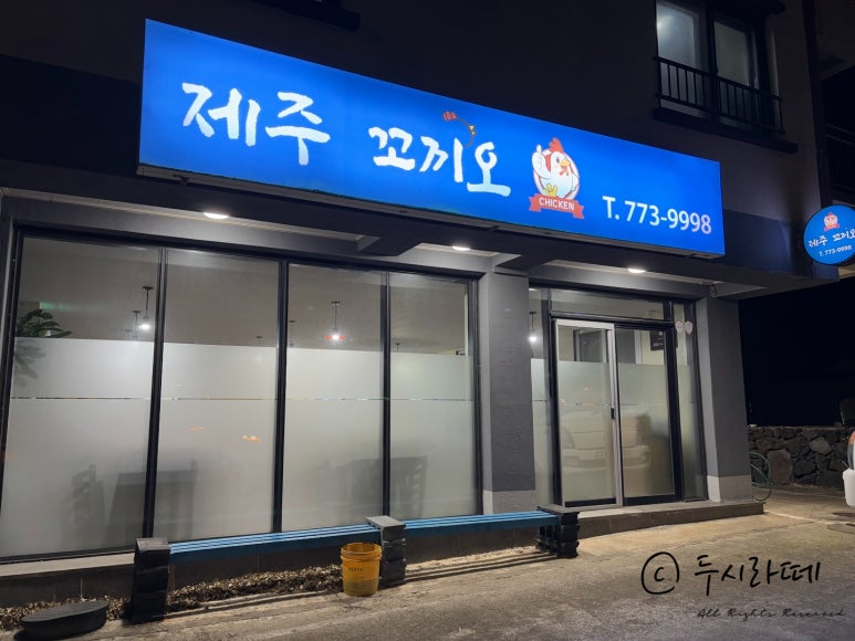 제주꼬끼오 이미지