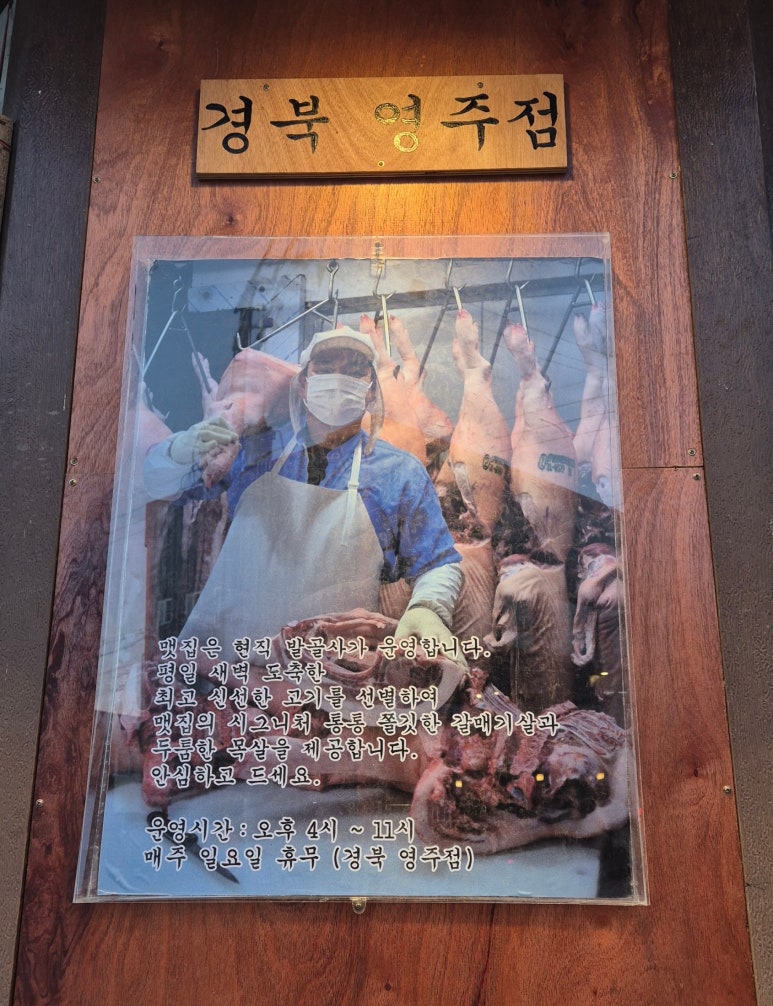 맷집경북영주점 이미지