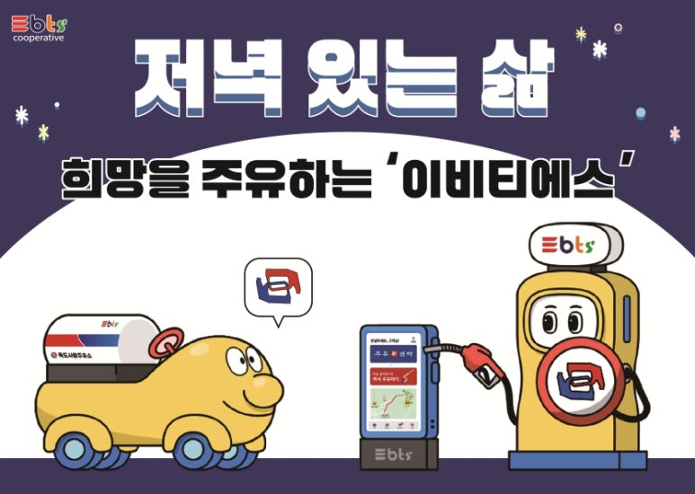이비티에스협동조합 이미지