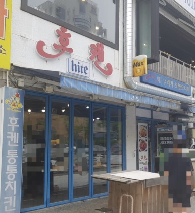 후켄 이미지