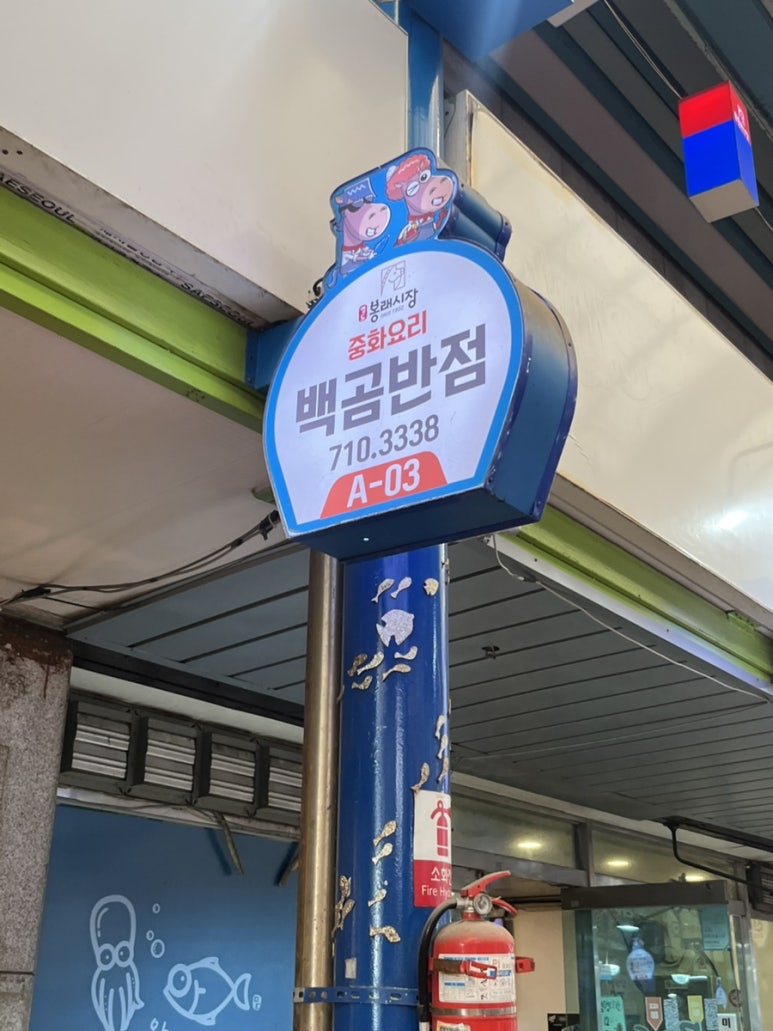백곰반점 이미지