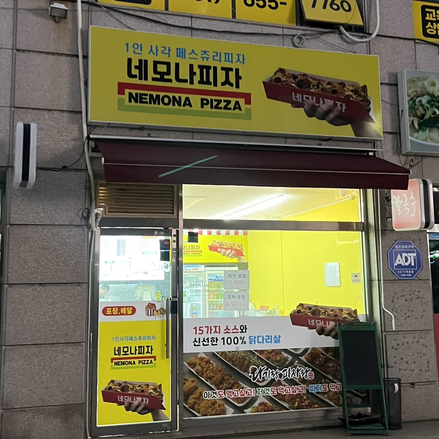 네모나피자 이미지