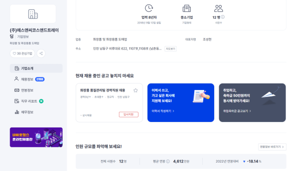 주식회사 에스앤씨 이미지