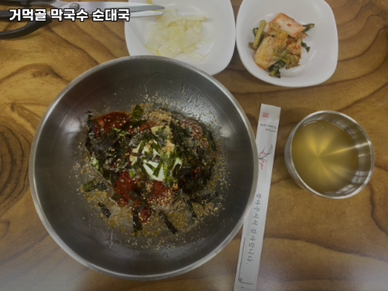 거먹골막국수 이미지