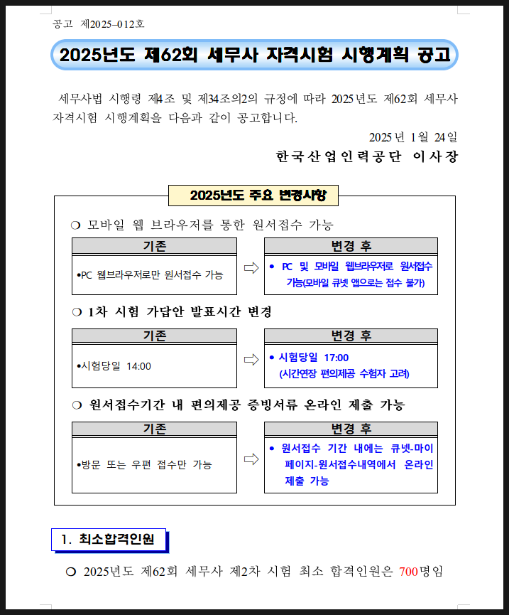 윤택세무회계 이미지