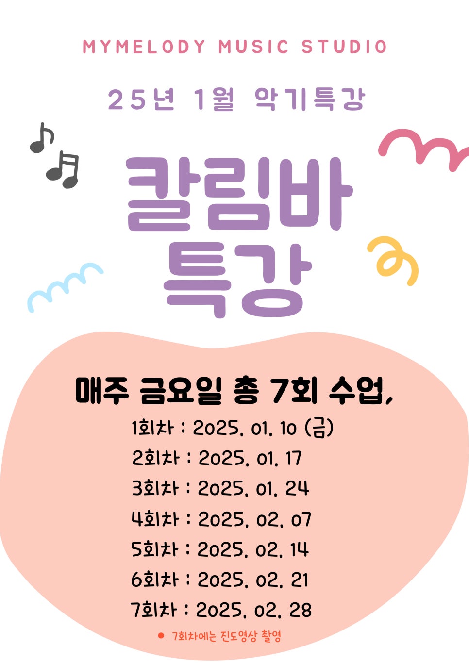 멜로디음악교습소 이미지