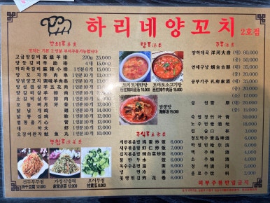 하리네양꼬치 이미지