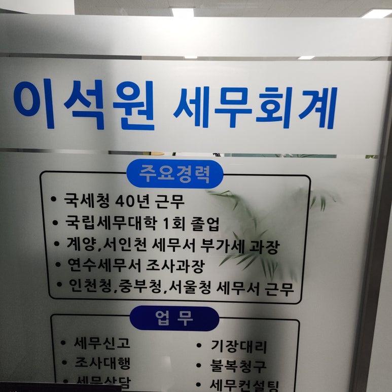 최첨단세무회계사무소 이미지