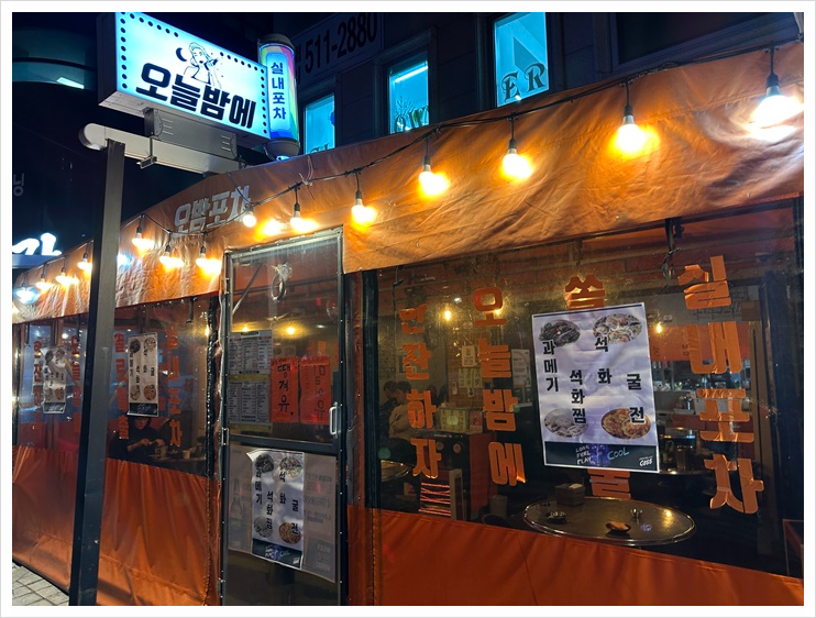 오늘도 한잔포차 이미지
