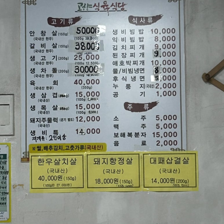 고향식육식당 이미지
