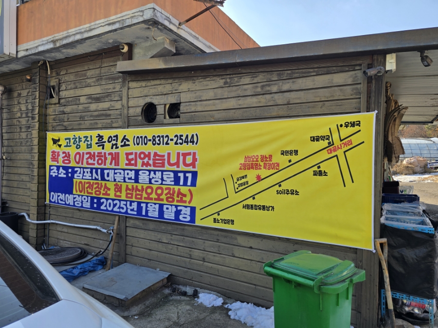 고향집흑염소 이미지