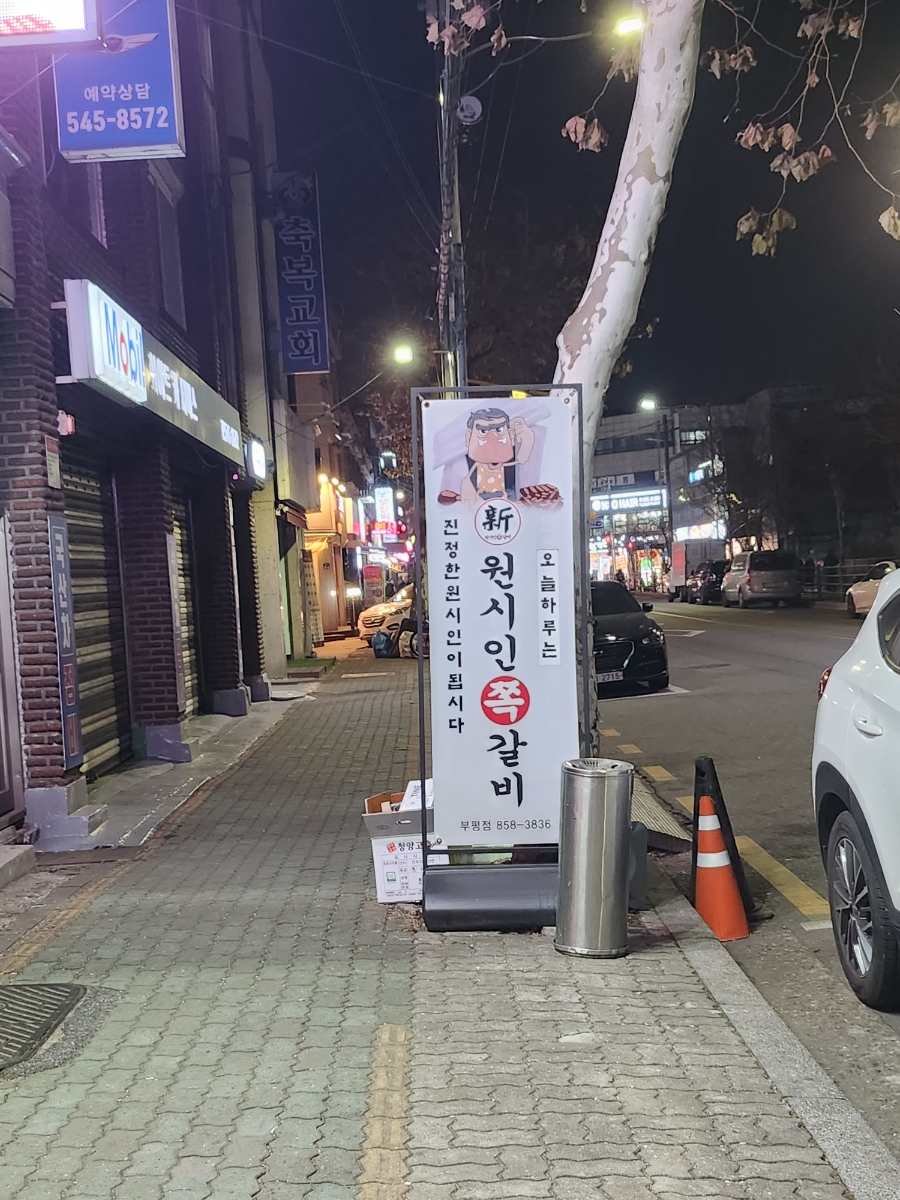 원시인쪽갈비 이미지