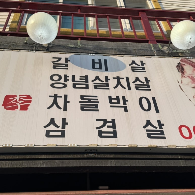 서귀포이고집 이미지