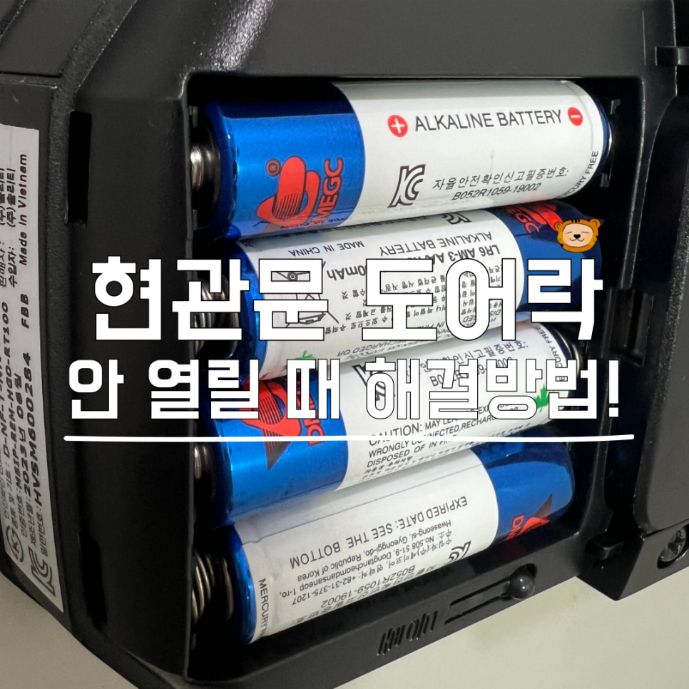 문안밧데리 이미지