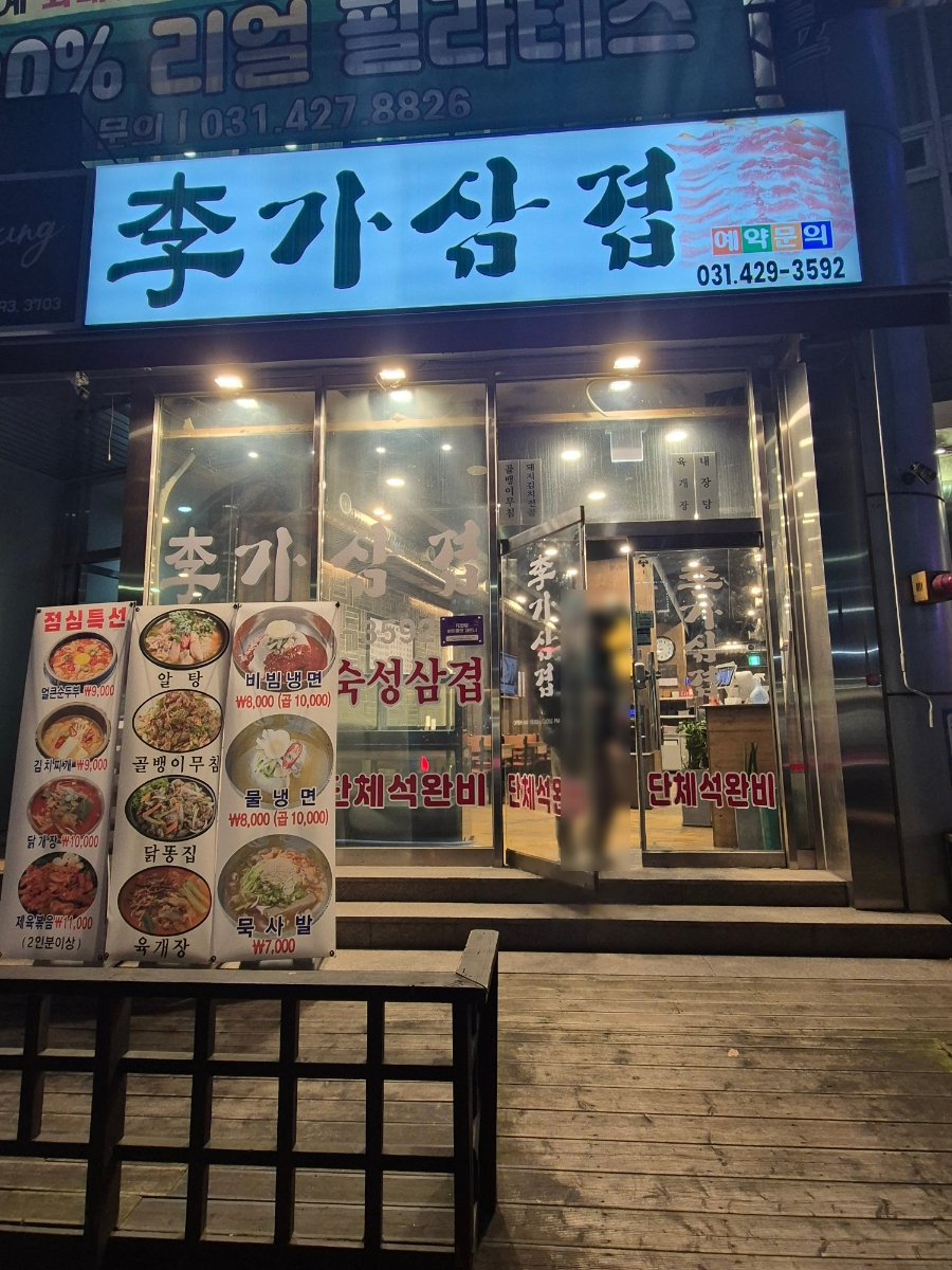 이가삼겹 이미지