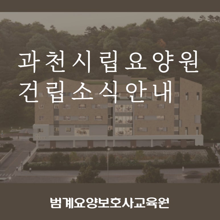 범계요양보호사교육원 이미지