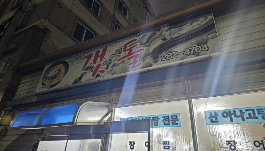 섬갯돌 이미지