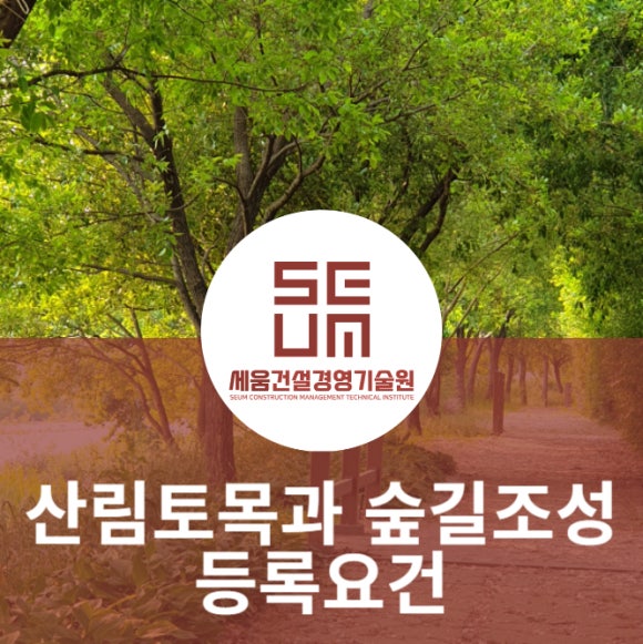 숲길법인 이미지