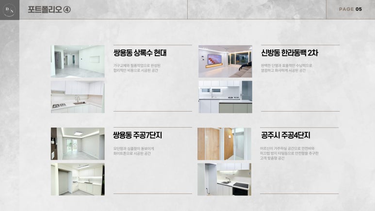 도노인테리어 이미지