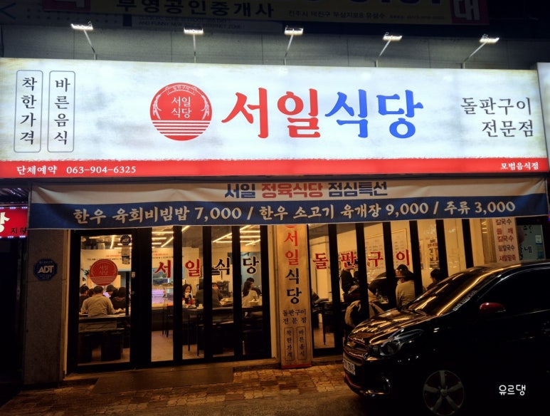 서일정육식당 이미지