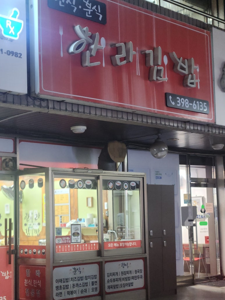 한라김밥 이미지