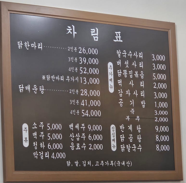 우림닭한마리 이미지