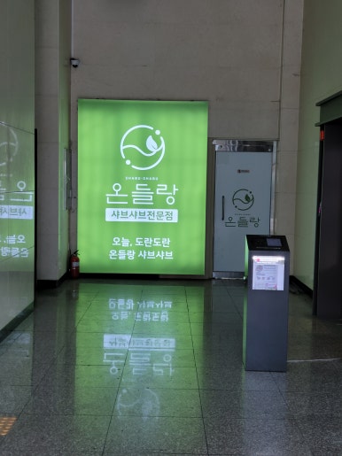 파리바게뜨원동 이미지