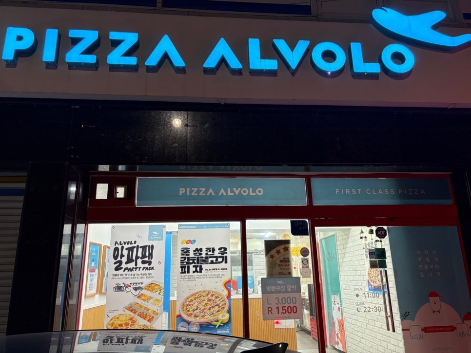 피자알볼로사상점 이미지