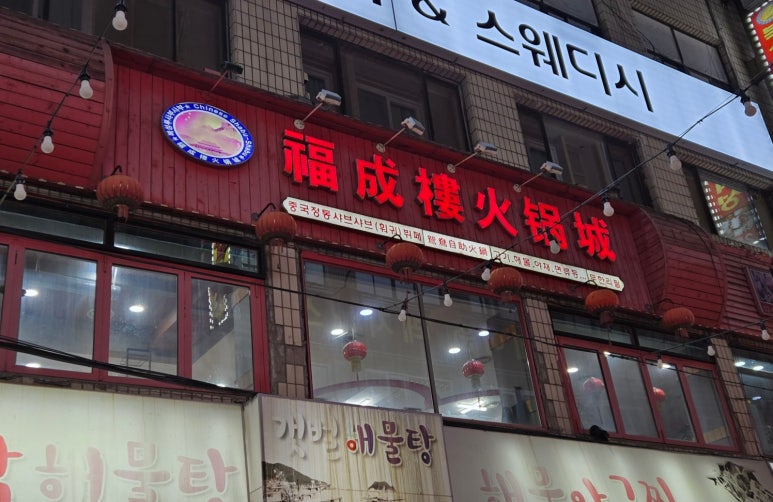 복성루샤부샤부성 이미지