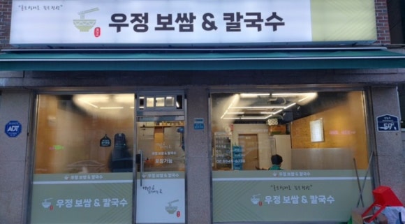 우정 칼국수&보쌈 이미지