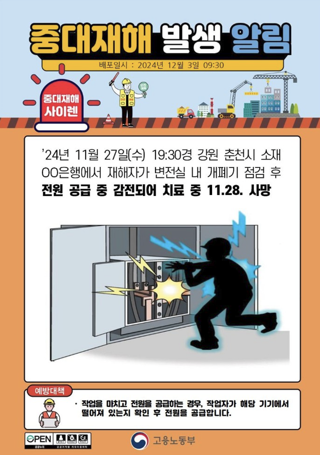 전기통신소방안전공사 이미지