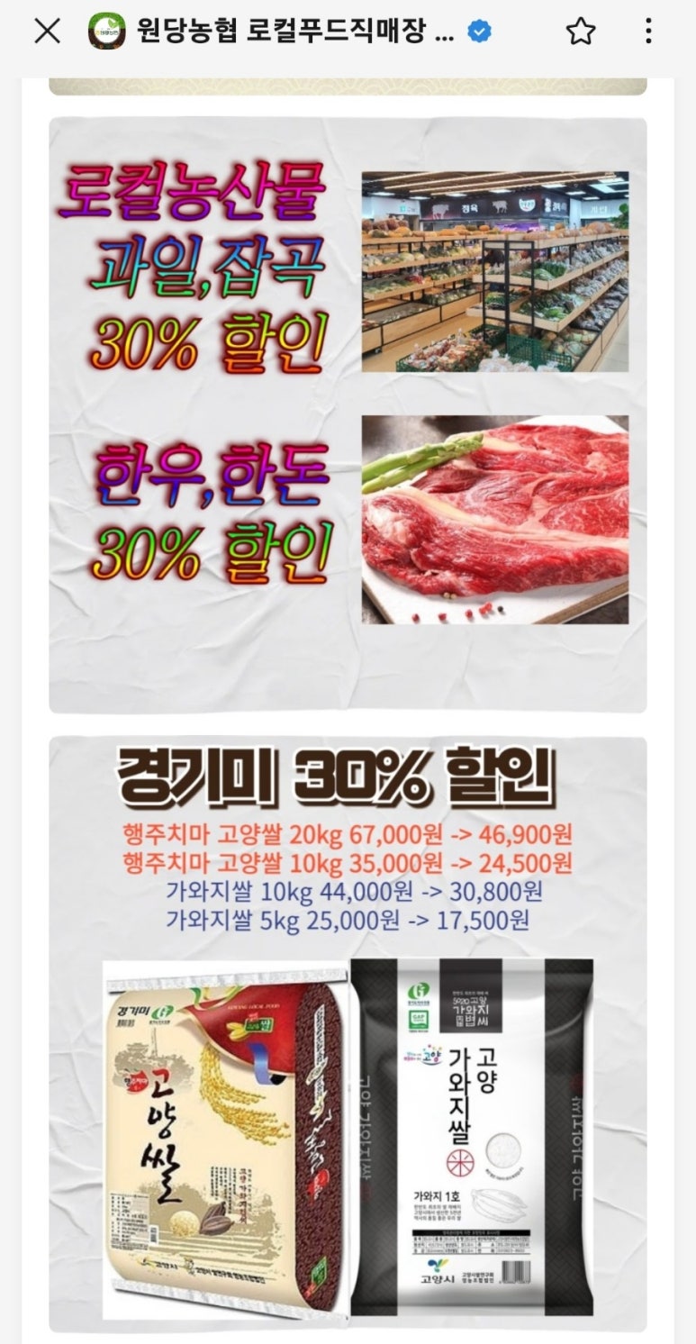 원당농협로컬푸드직매장원당역점 이미지
