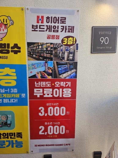 보드스토리 공릉점 이미지