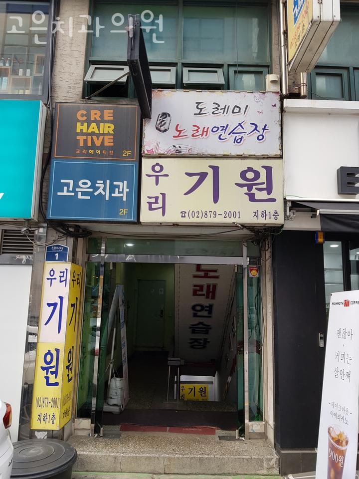 고은치과의원 이미지