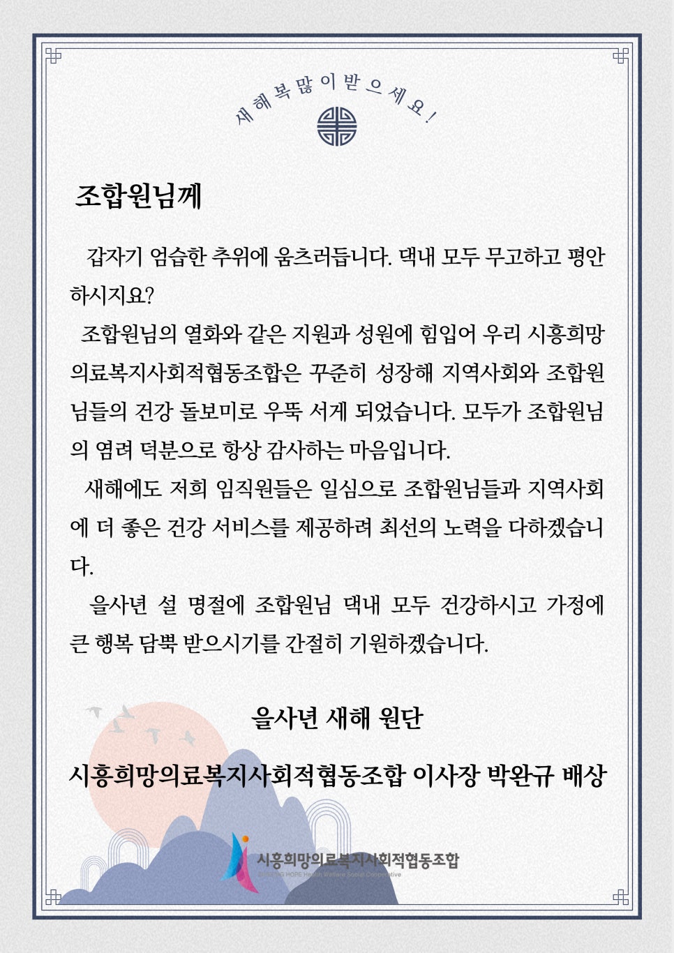 시흥희망의료복지사회적협동조합 이미지
