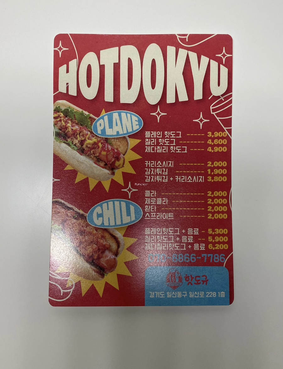 핫도규 이미지