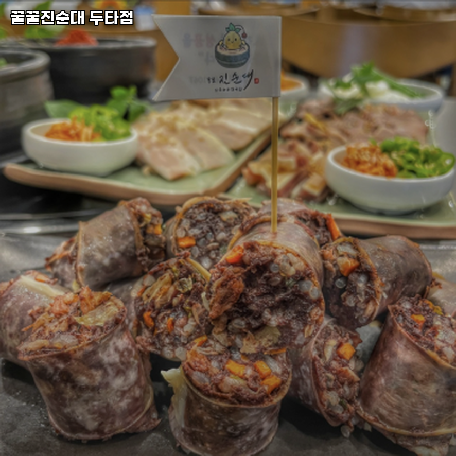 꿀꿀진순대국 두타몰점 사진 4