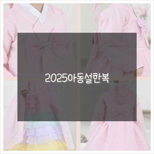 한양이불한복 이미지