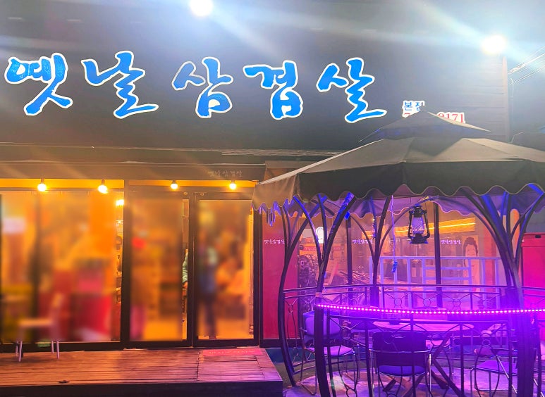 옛삼 이미지