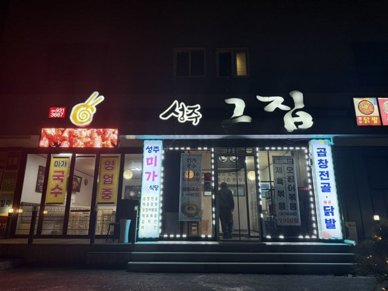 성주그집 이미지