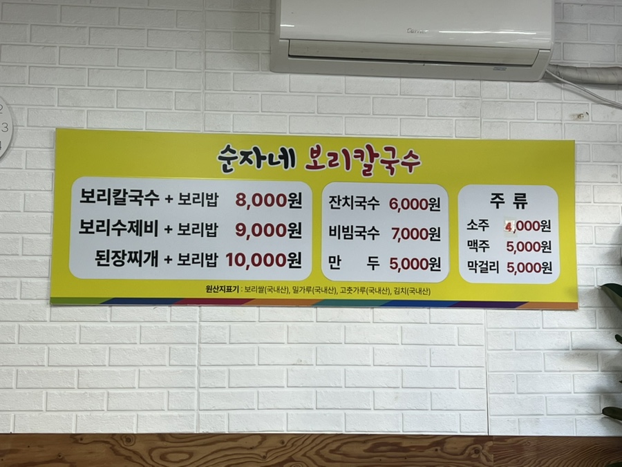 순자네보리칼국수 이미지
