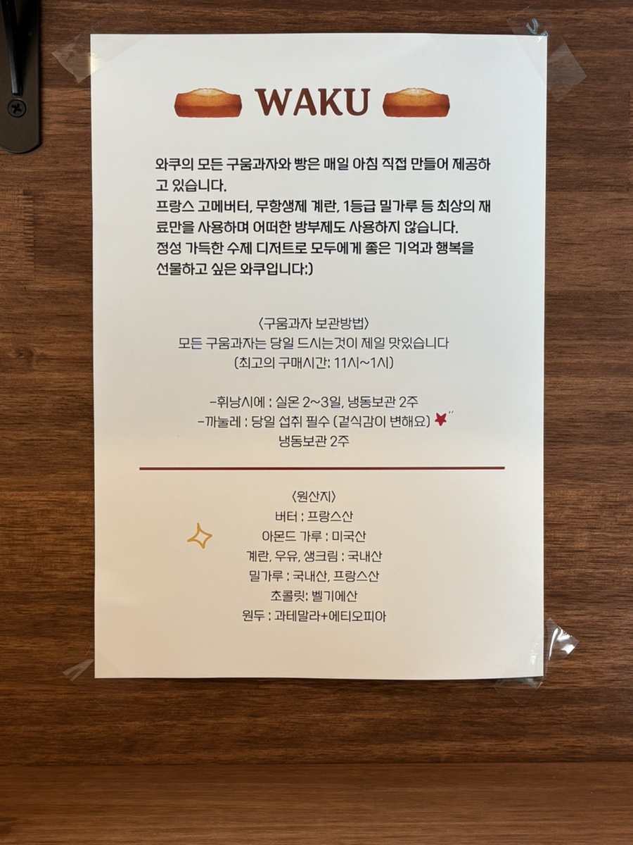 와쿠디저트 이미지