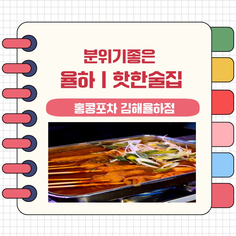 홍콩포차 김해율하점 이미지
