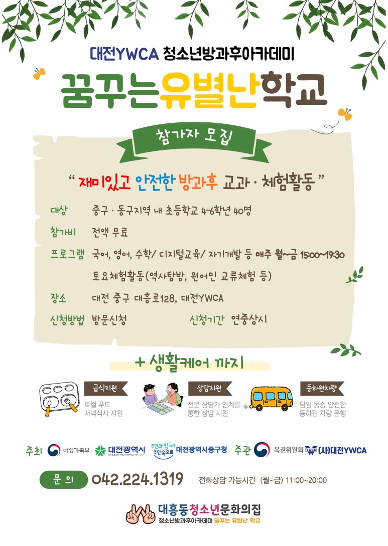 대전청소년아카데미 이미지