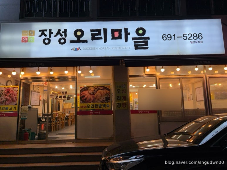 장성오리마을 이미지