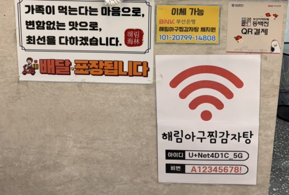 든든한 감자탕, 아구찜 이미지