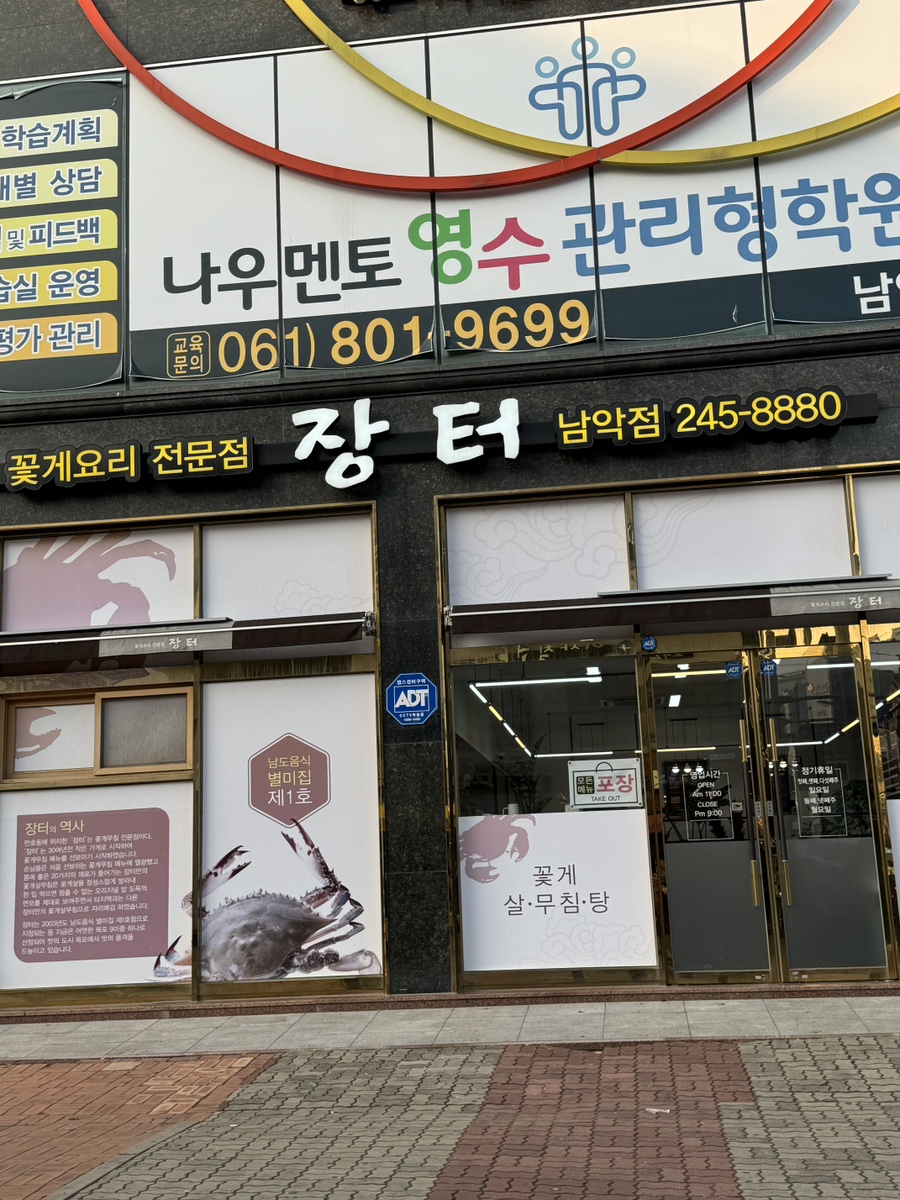 장터남악점 이미지