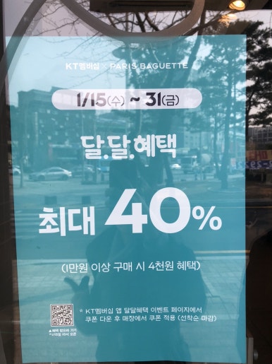 파리바게트 송정점 이미지
