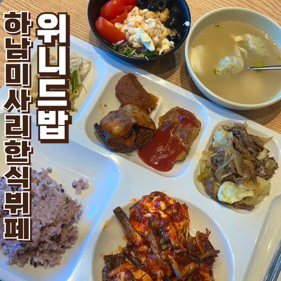 위니드밥 미사리점 이미지