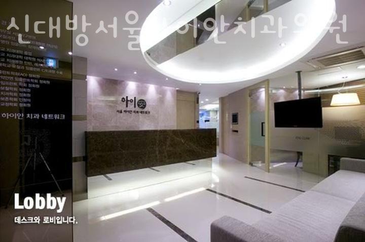 서울하이안치과의원 이미지
